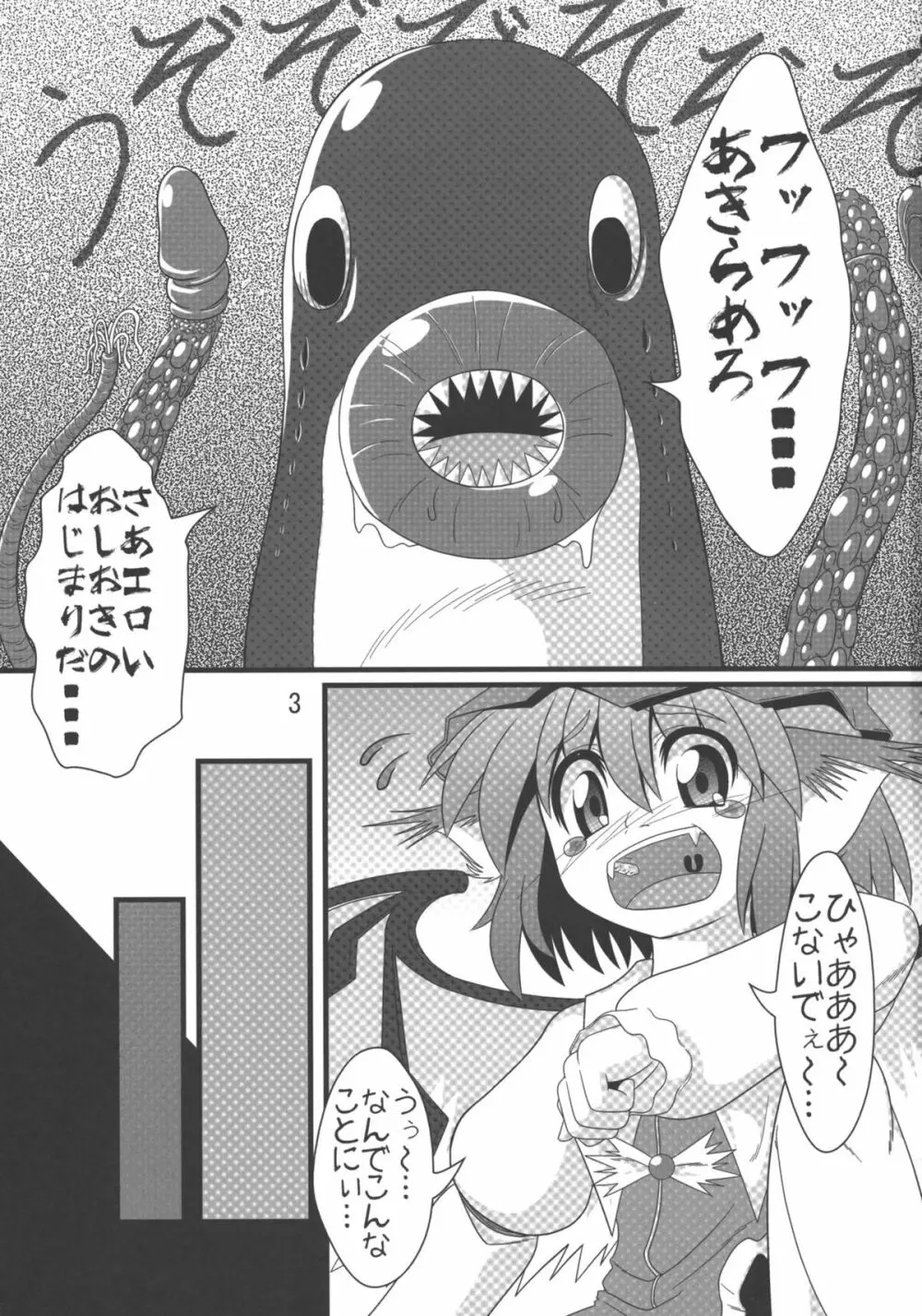 みすち～VSヤツメウナギ - page2