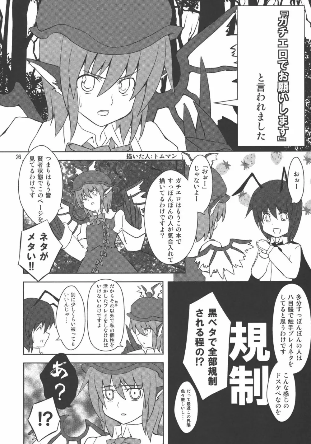 みすち～VSヤツメウナギ - page25