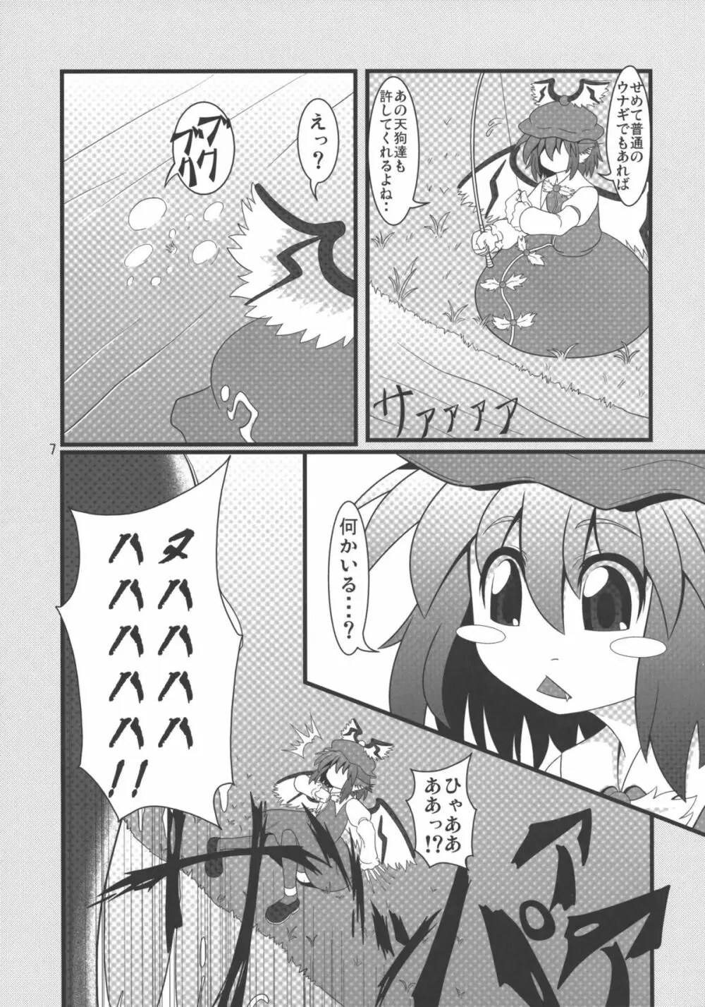みすち～VSヤツメウナギ - page6