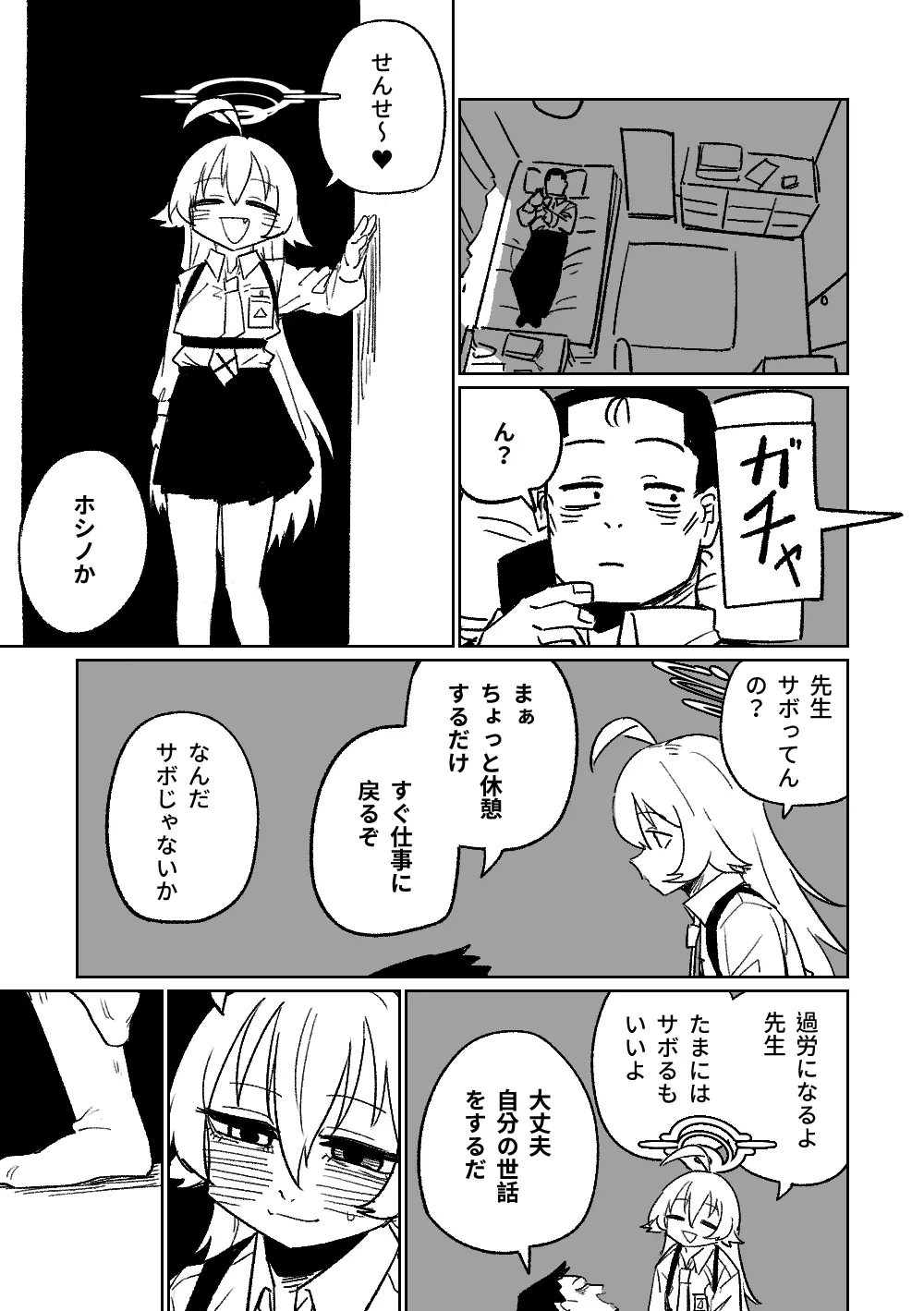 先生と一緒に寝たいホシノ - page2
