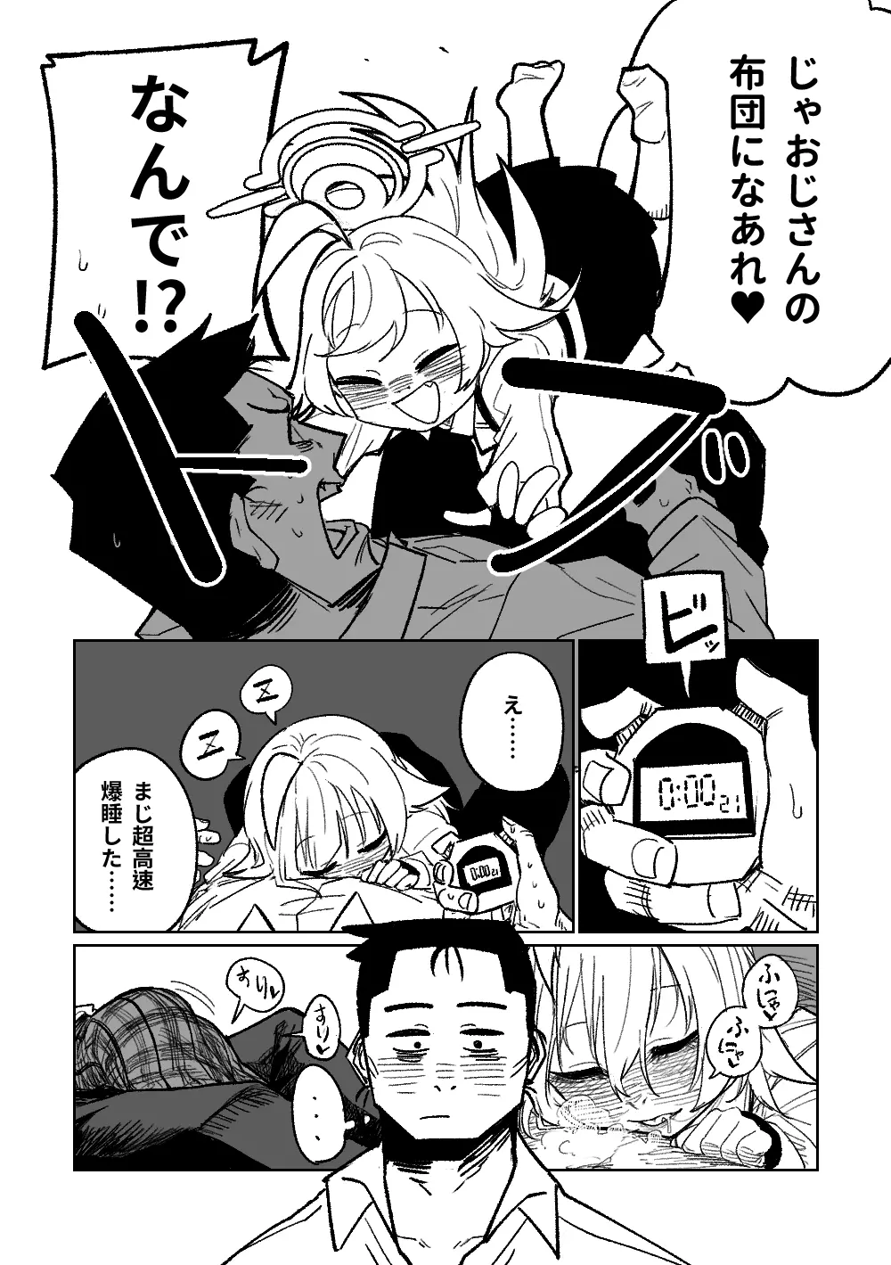 先生と一緒に寝たいホシノ - page3