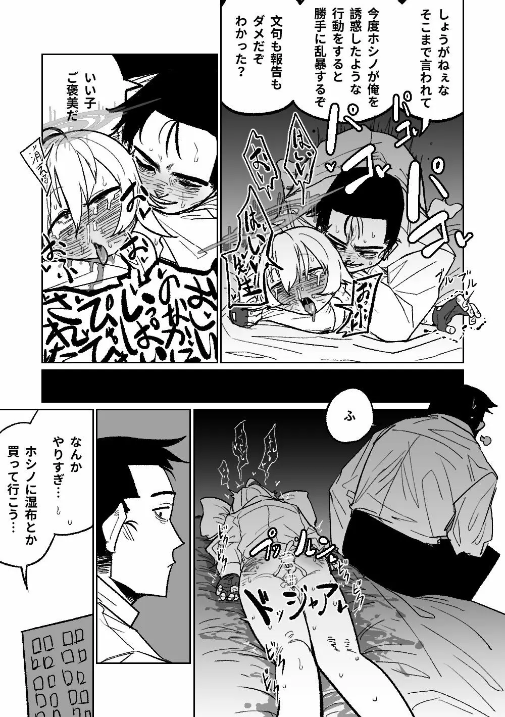 先生と一緒に寝たいホシノ - page8