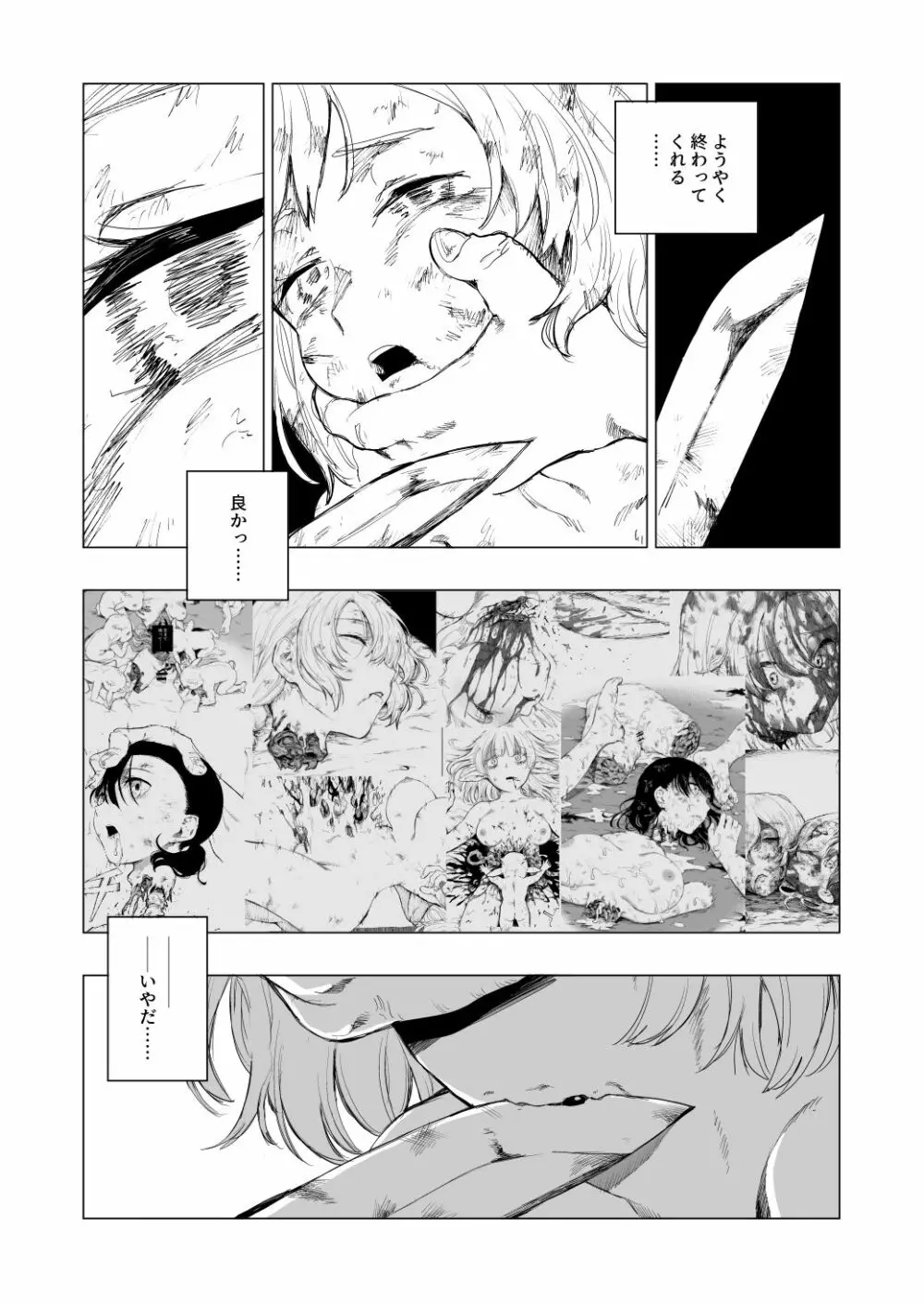 『Lv.1』 - page70