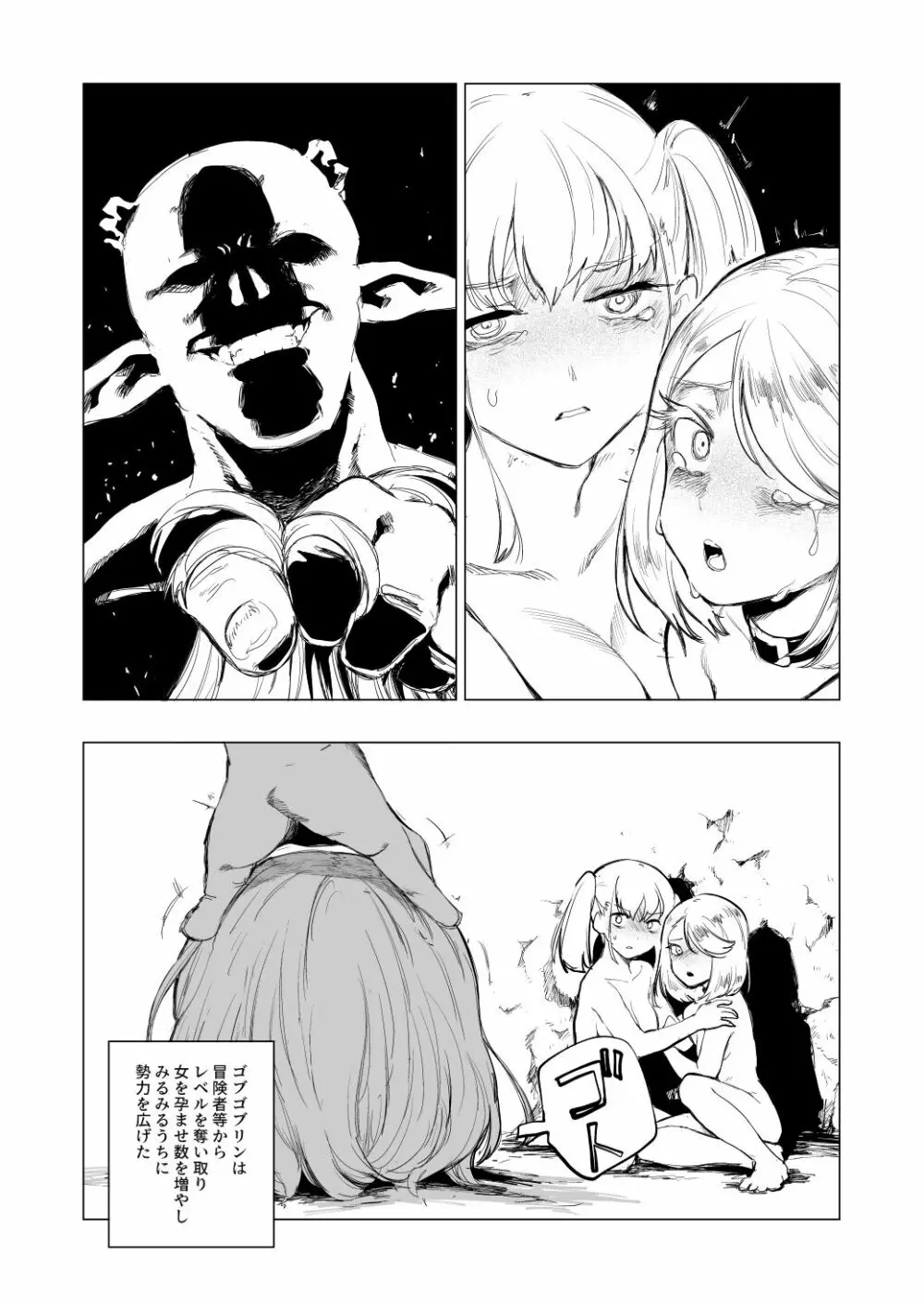 『Lv.1』 - page74