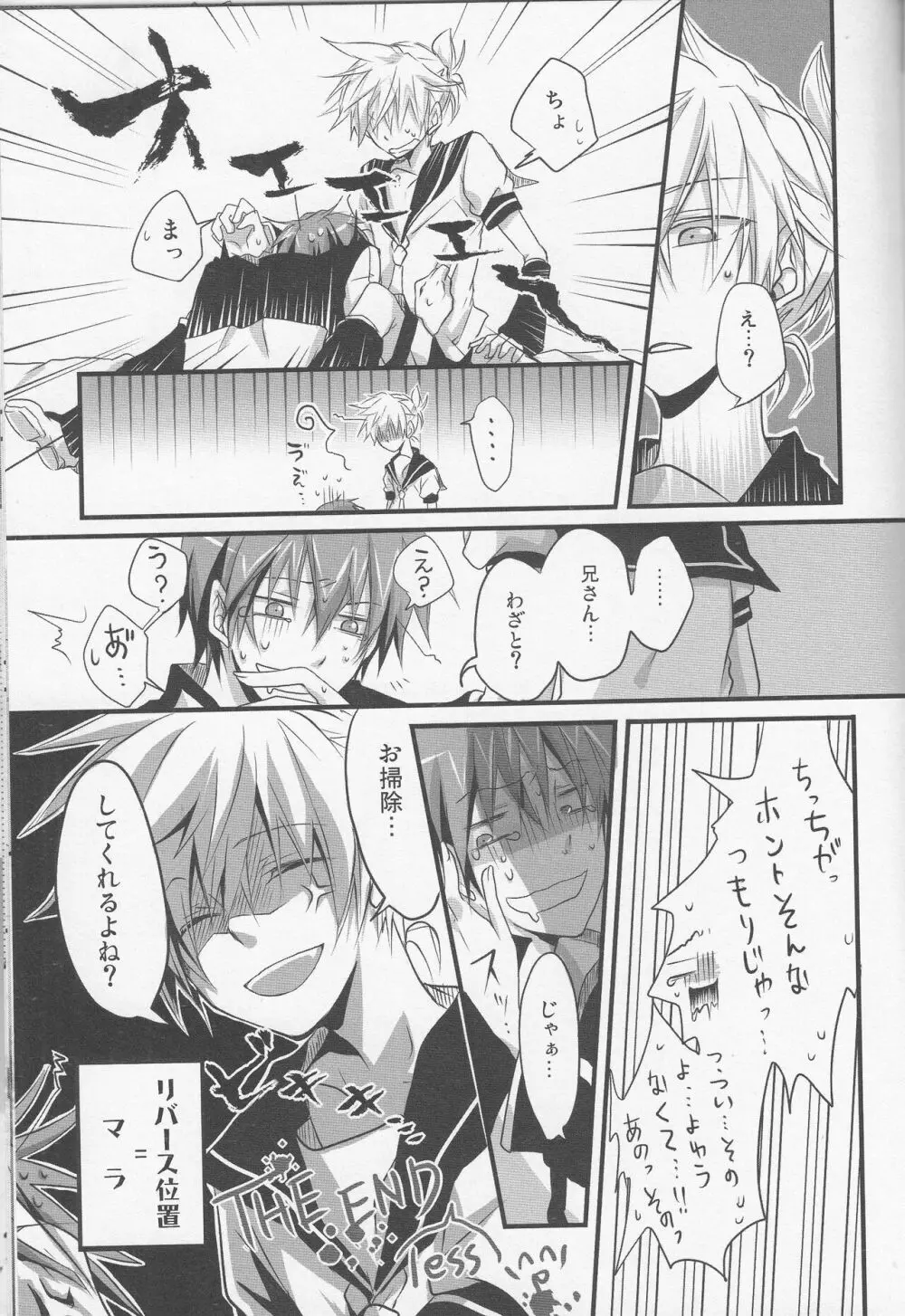 アイス18本 - page10