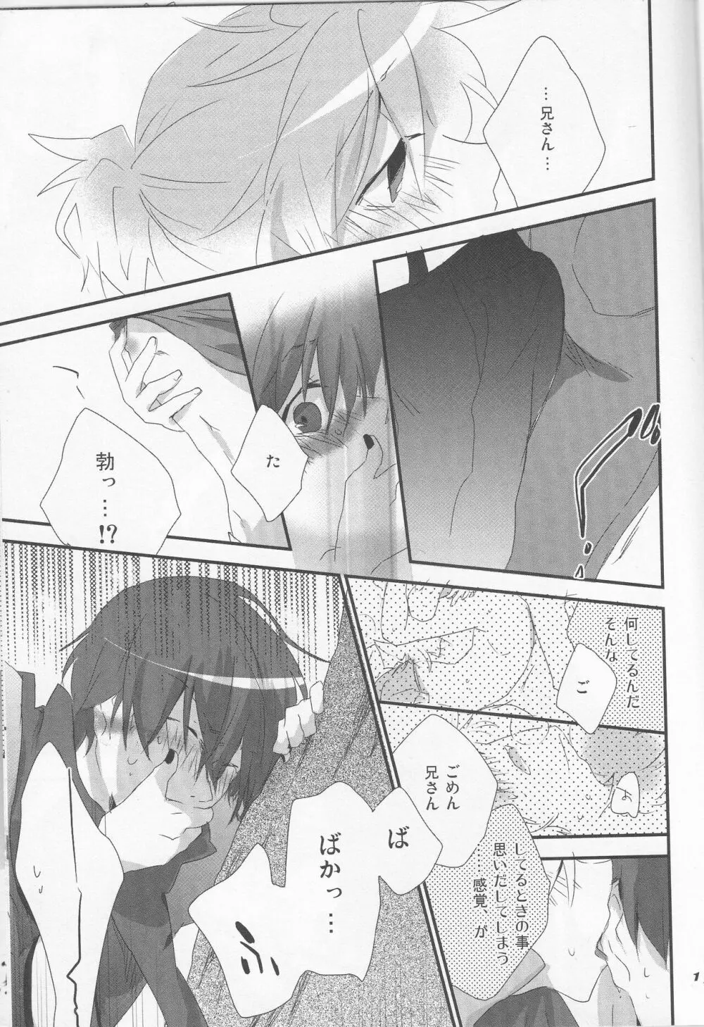 アイス18本 - page14