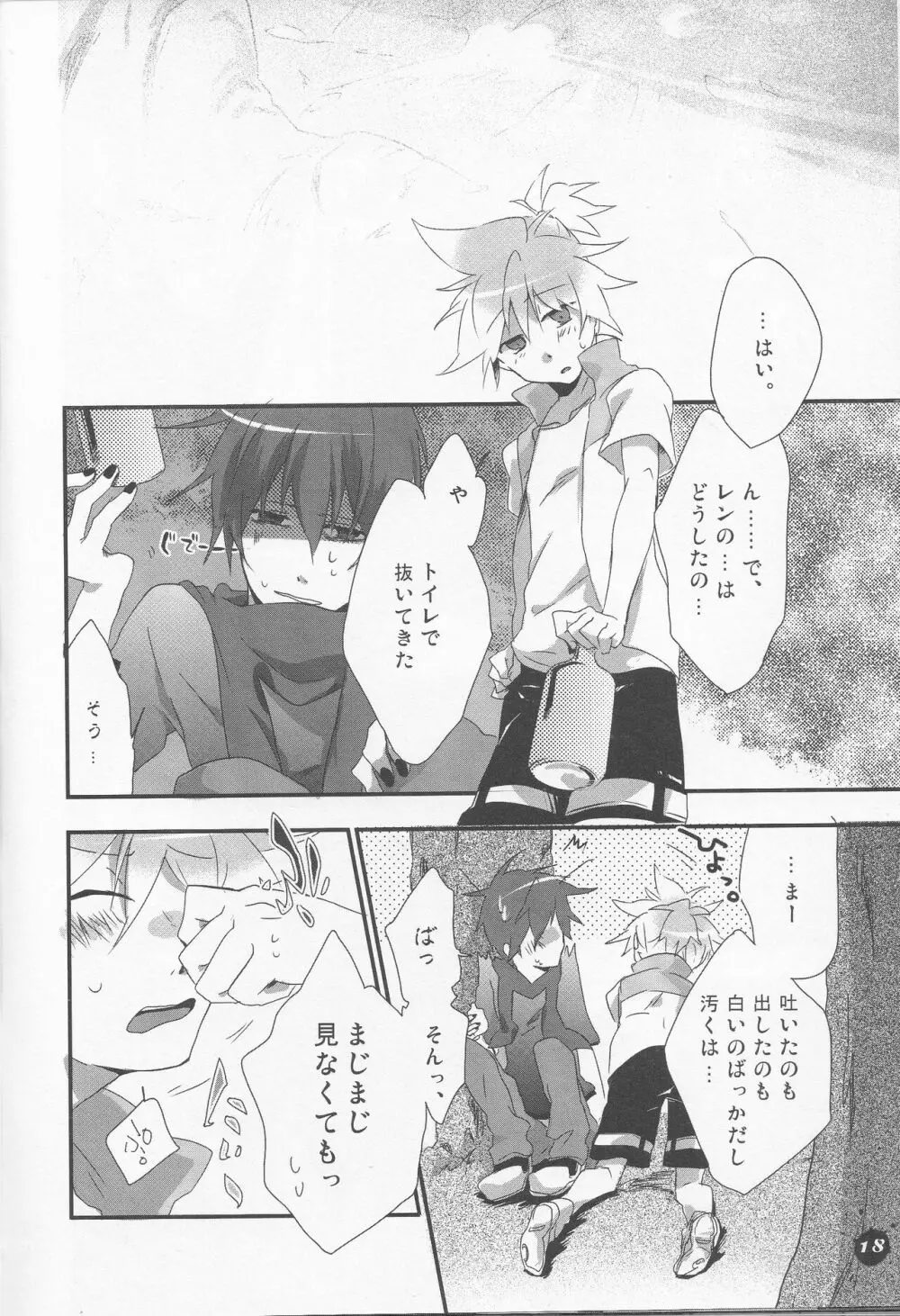 アイス18本 - page17