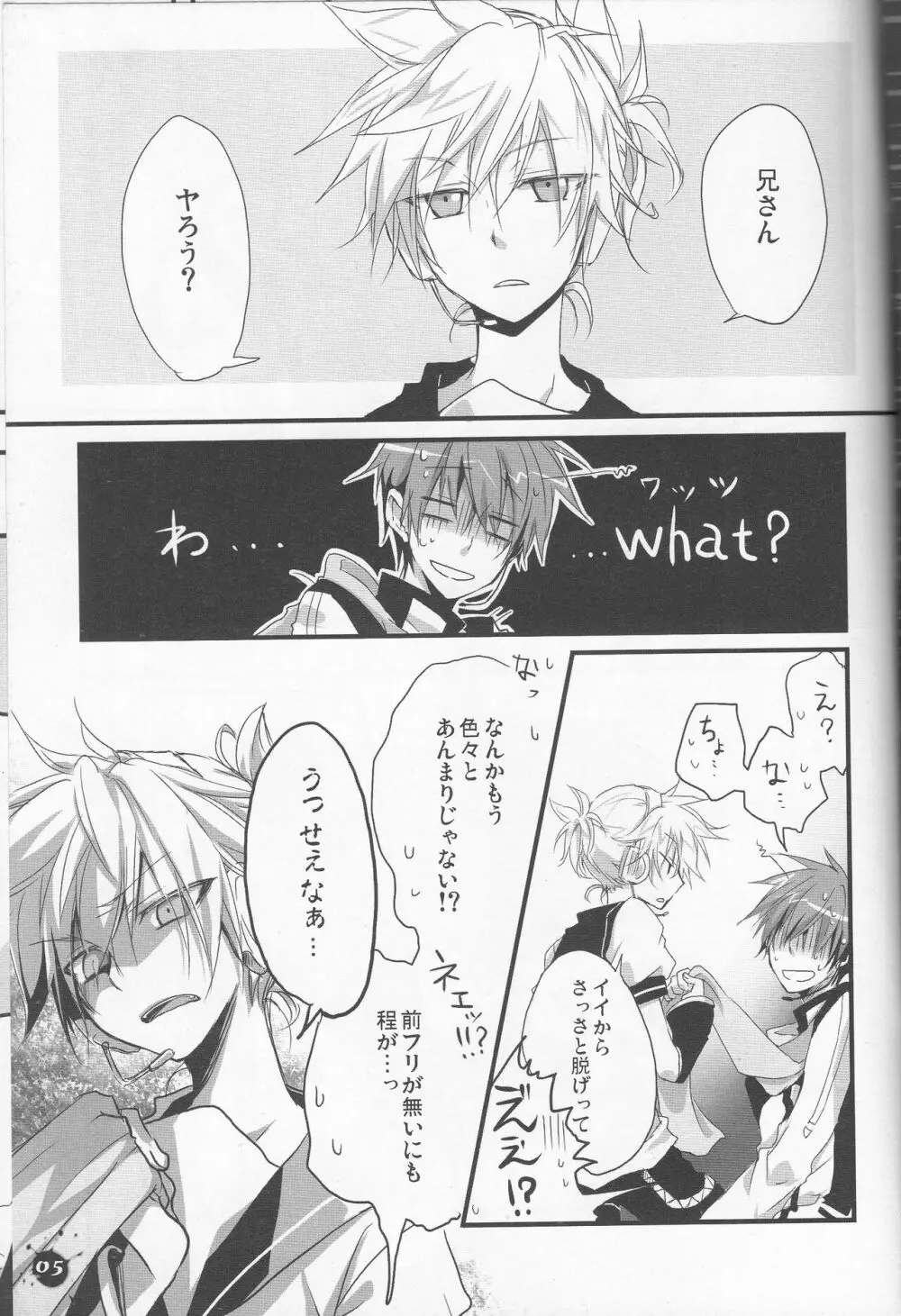 アイス18本 - page4