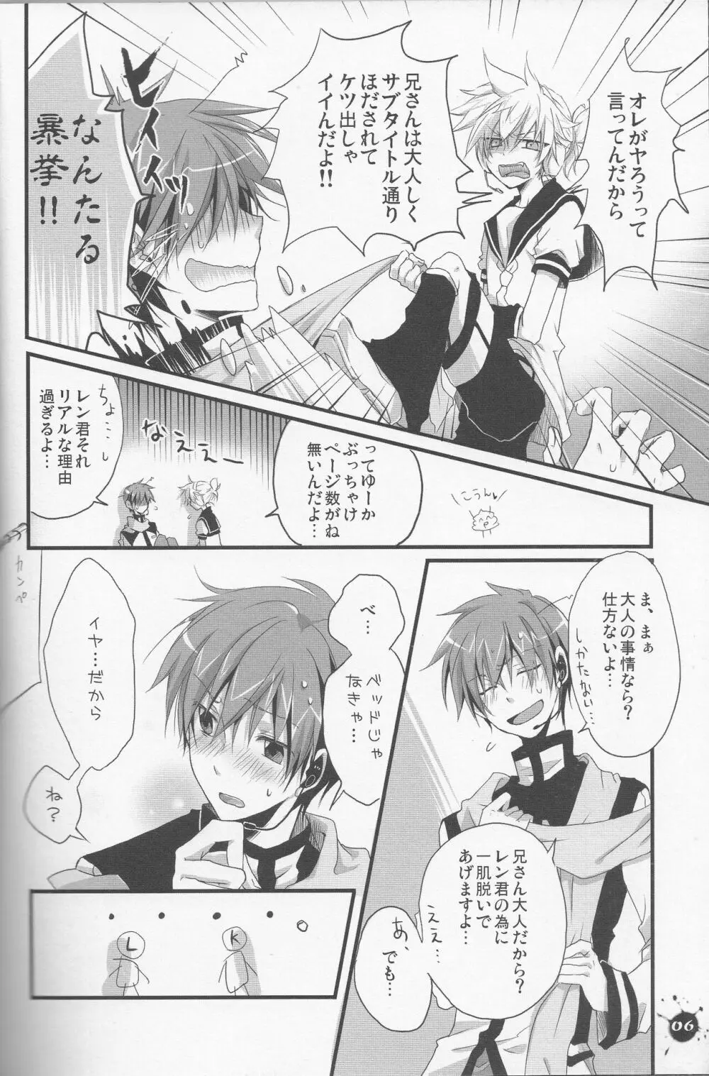 アイス18本 - page5