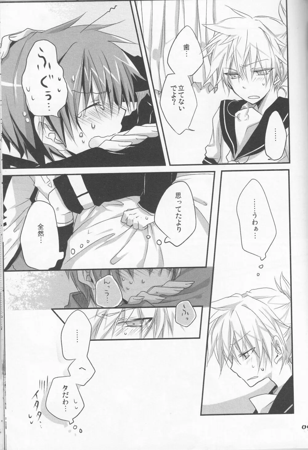 アイス18本 - page8