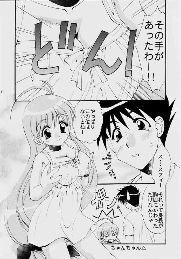 まじかるしろっぷ - page4