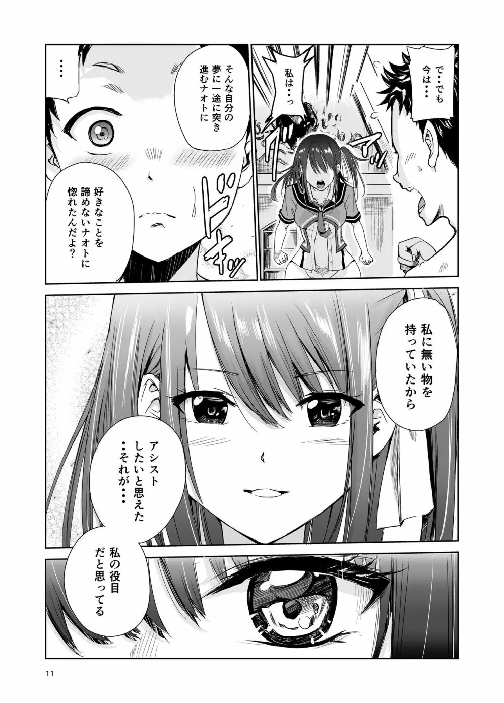 艶がり村4～彼氏を守るため秘境の村で強制ご奉仕&NTRセ●クス～ - page11