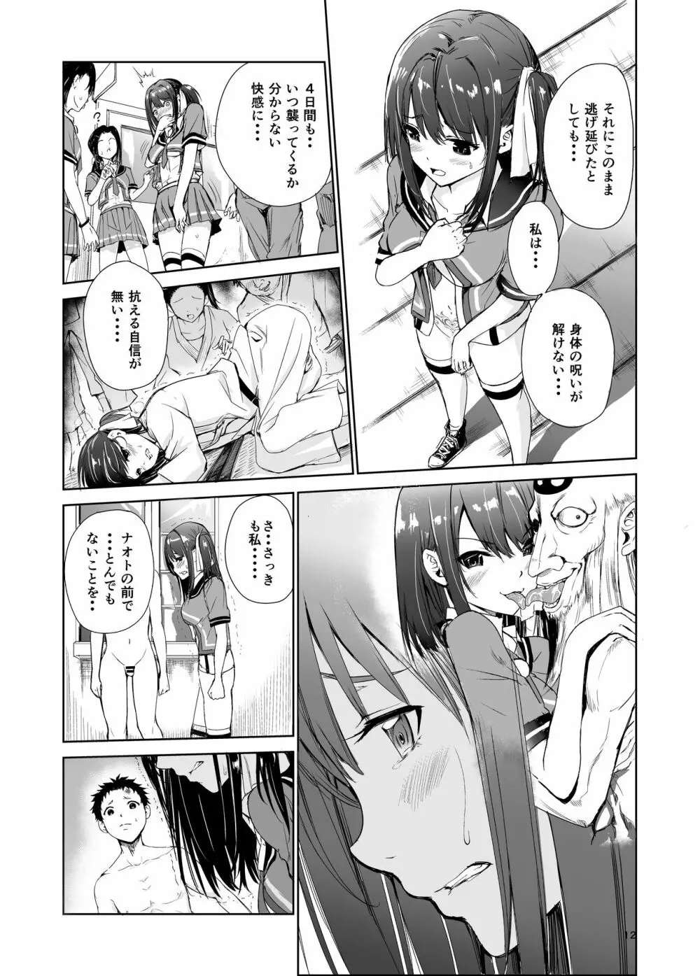 艶がり村4～彼氏を守るため秘境の村で強制ご奉仕&NTRセ●クス～ - page12