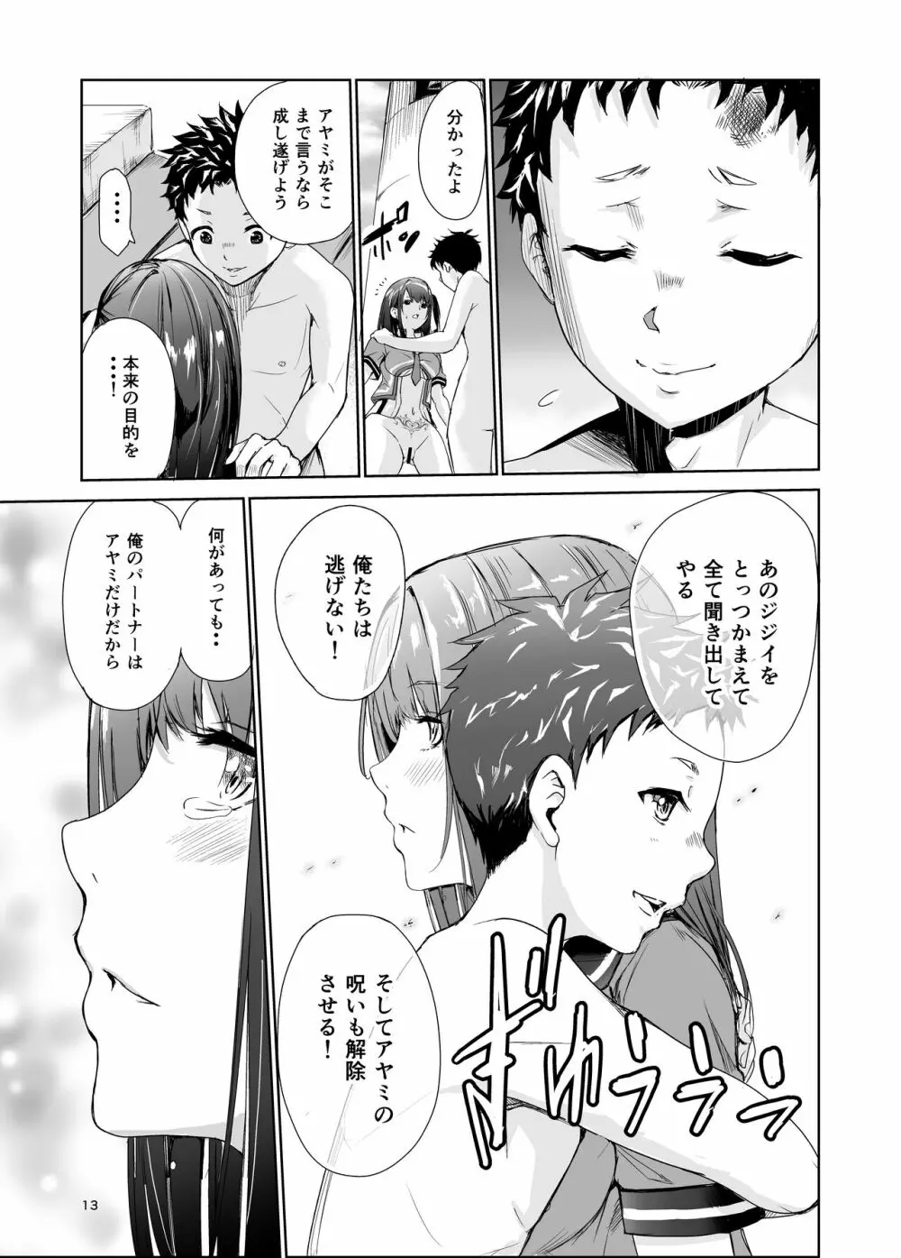 艶がり村4～彼氏を守るため秘境の村で強制ご奉仕&NTRセ●クス～ - page13