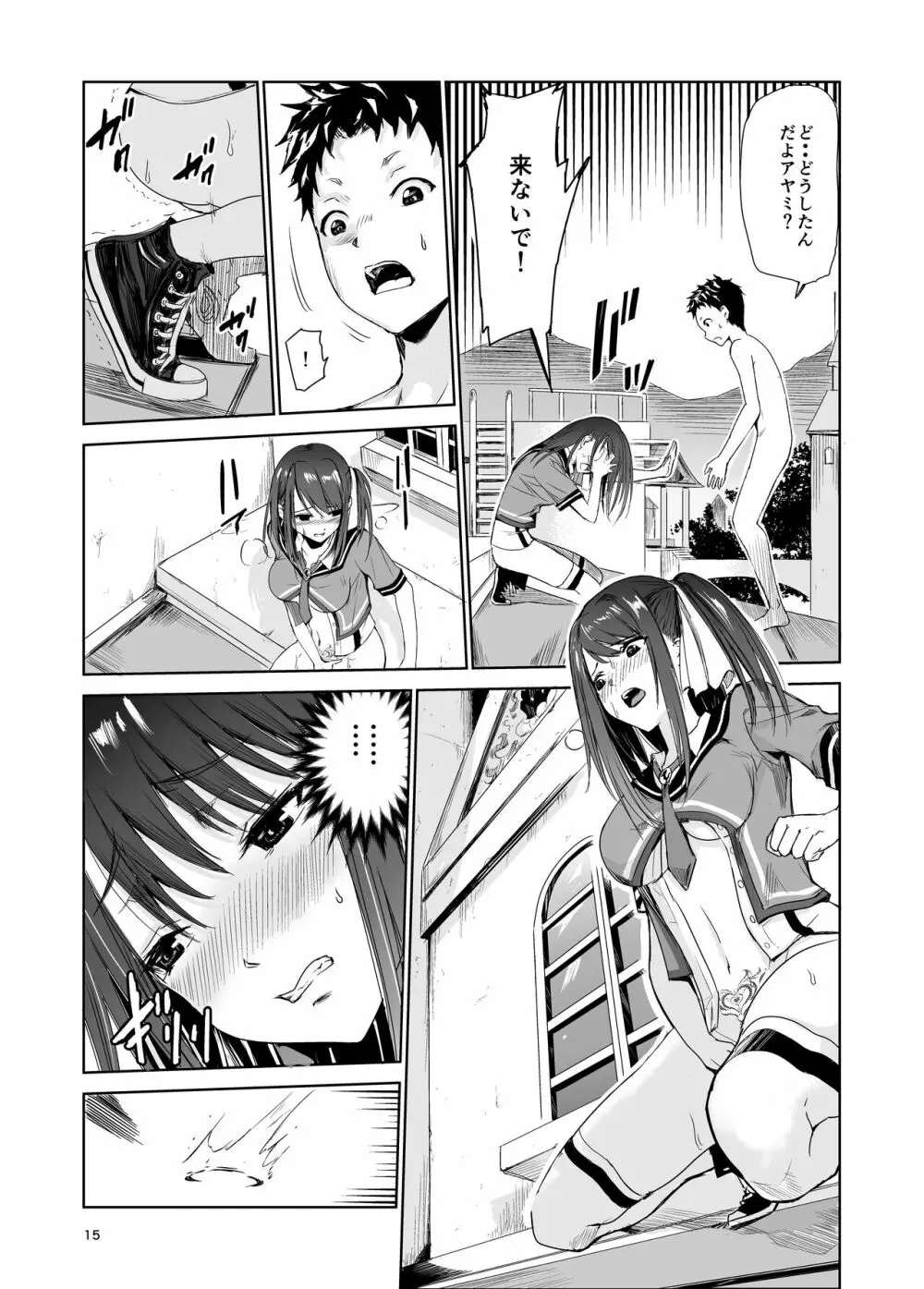 艶がり村4～彼氏を守るため秘境の村で強制ご奉仕&NTRセ●クス～ - page15