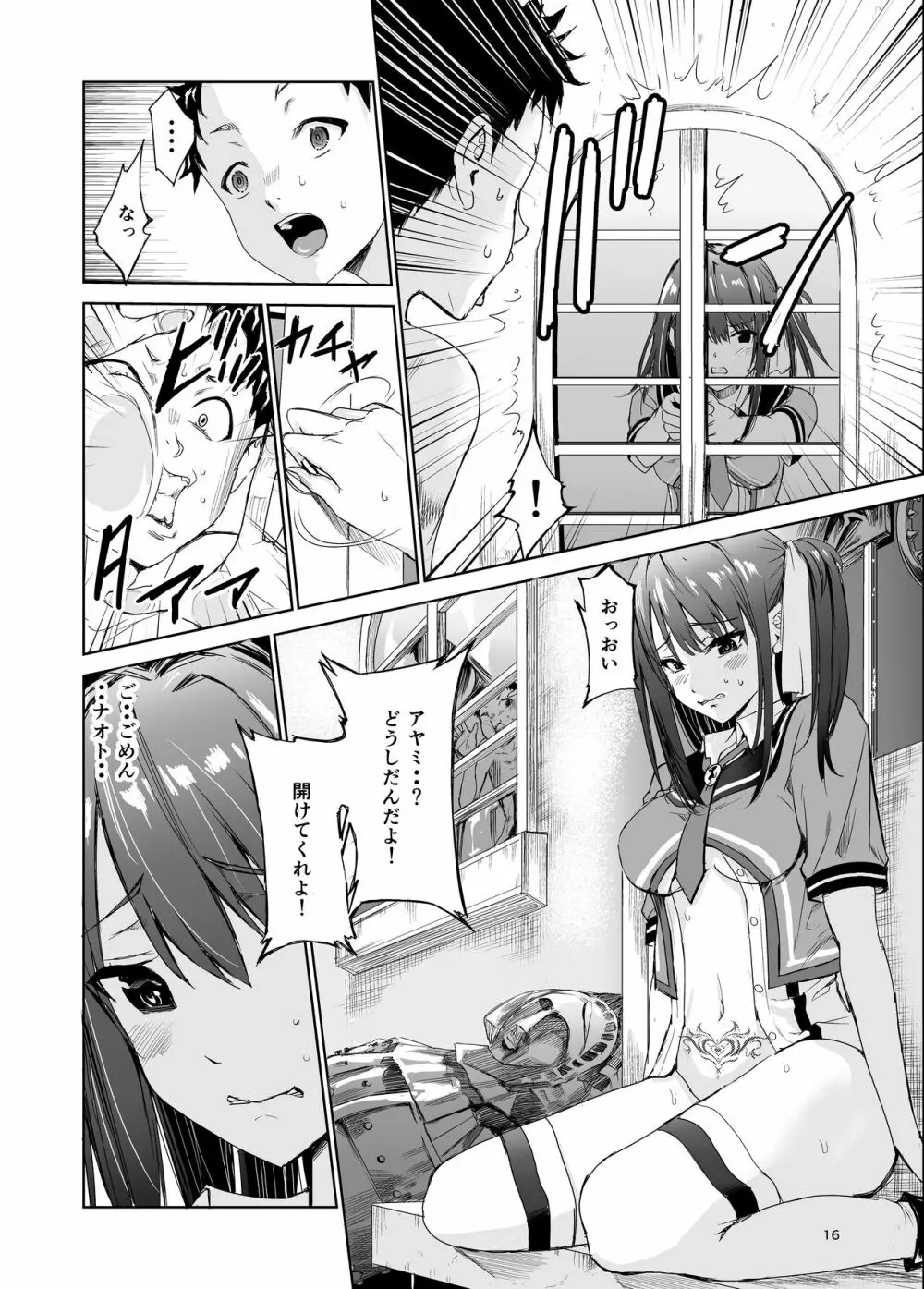 艶がり村4～彼氏を守るため秘境の村で強制ご奉仕&NTRセ●クス～ - page16