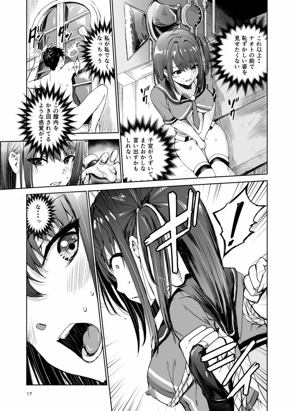 艶がり村4～彼氏を守るため秘境の村で強制ご奉仕&NTRセ●クス～ - page17