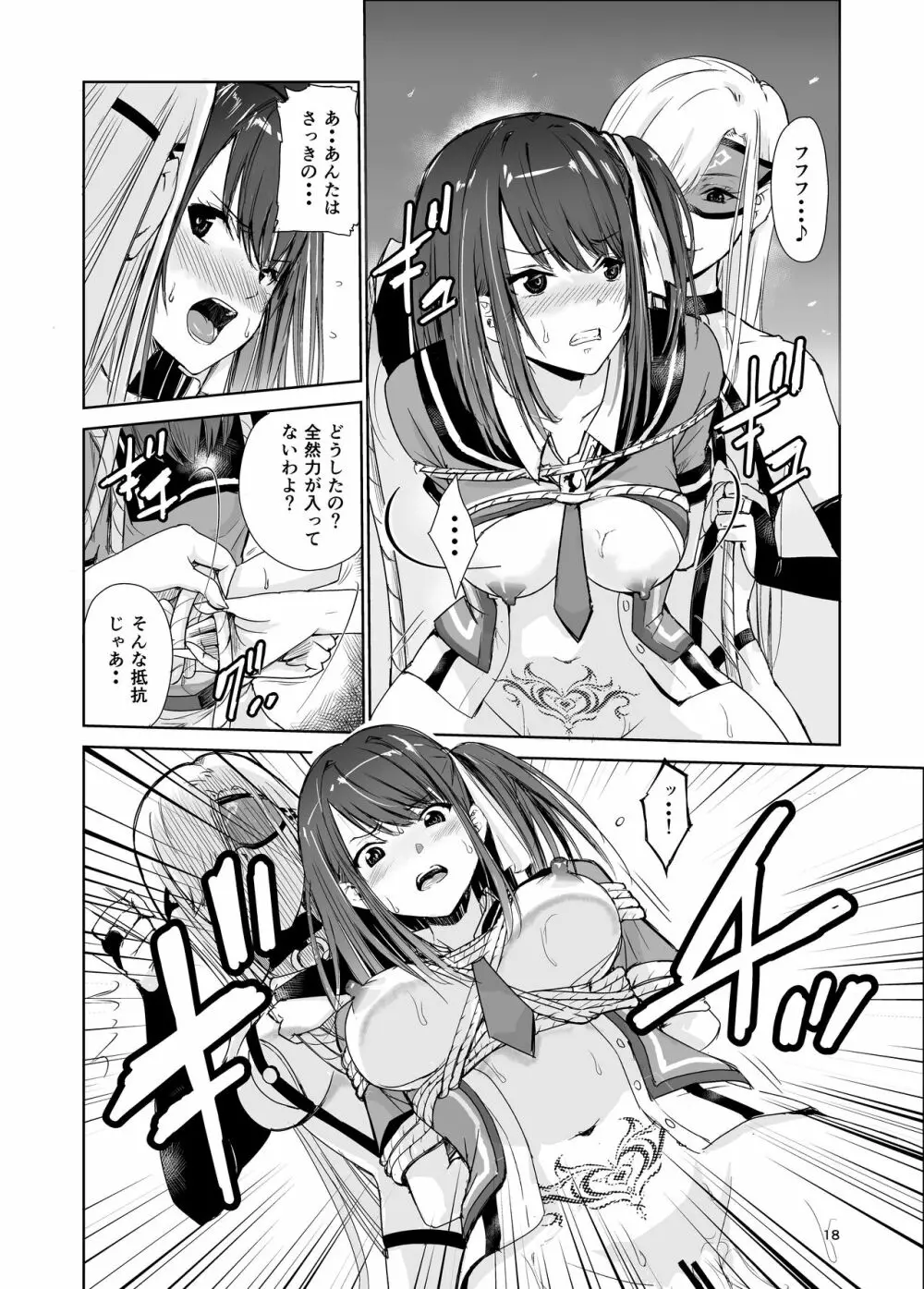 艶がり村4～彼氏を守るため秘境の村で強制ご奉仕&NTRセ●クス～ - page18