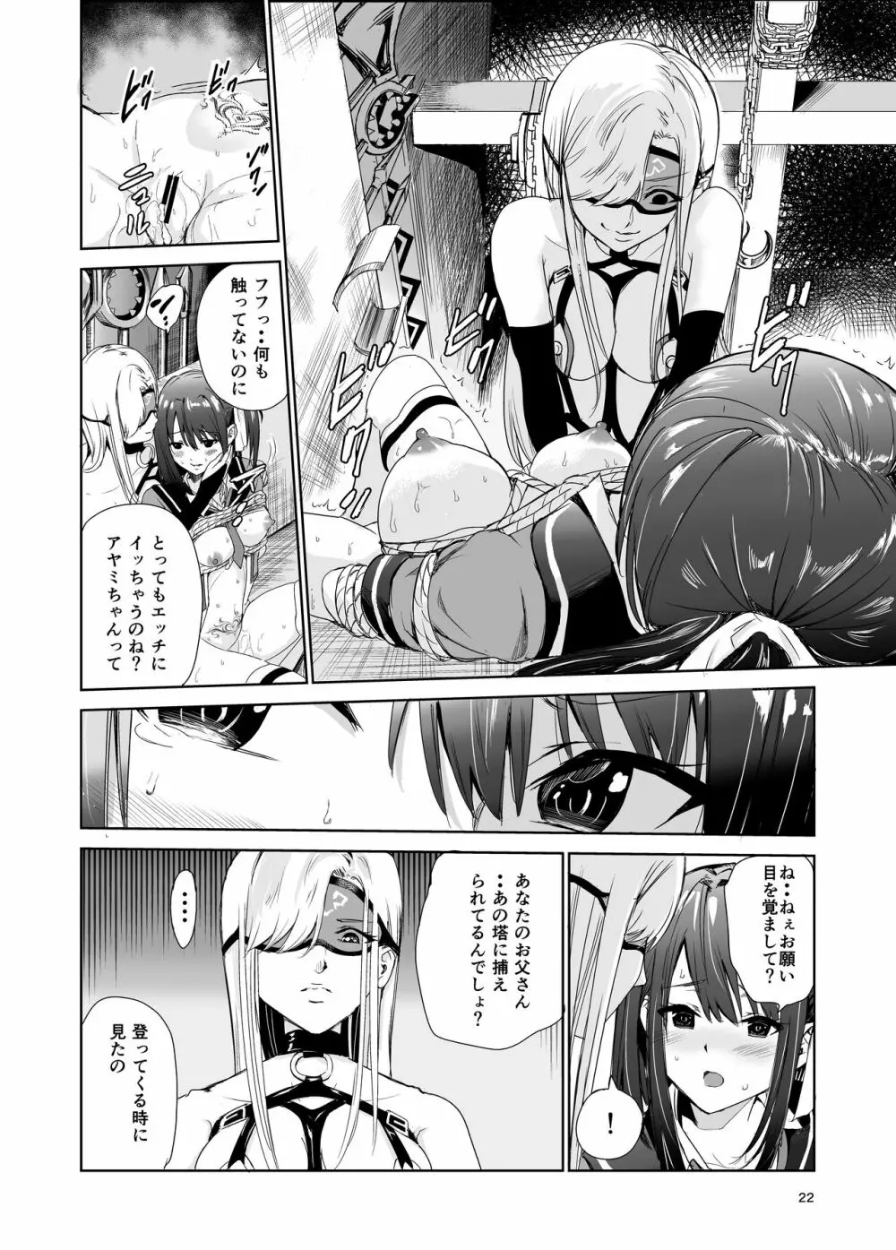 艶がり村4～彼氏を守るため秘境の村で強制ご奉仕&NTRセ●クス～ - page22