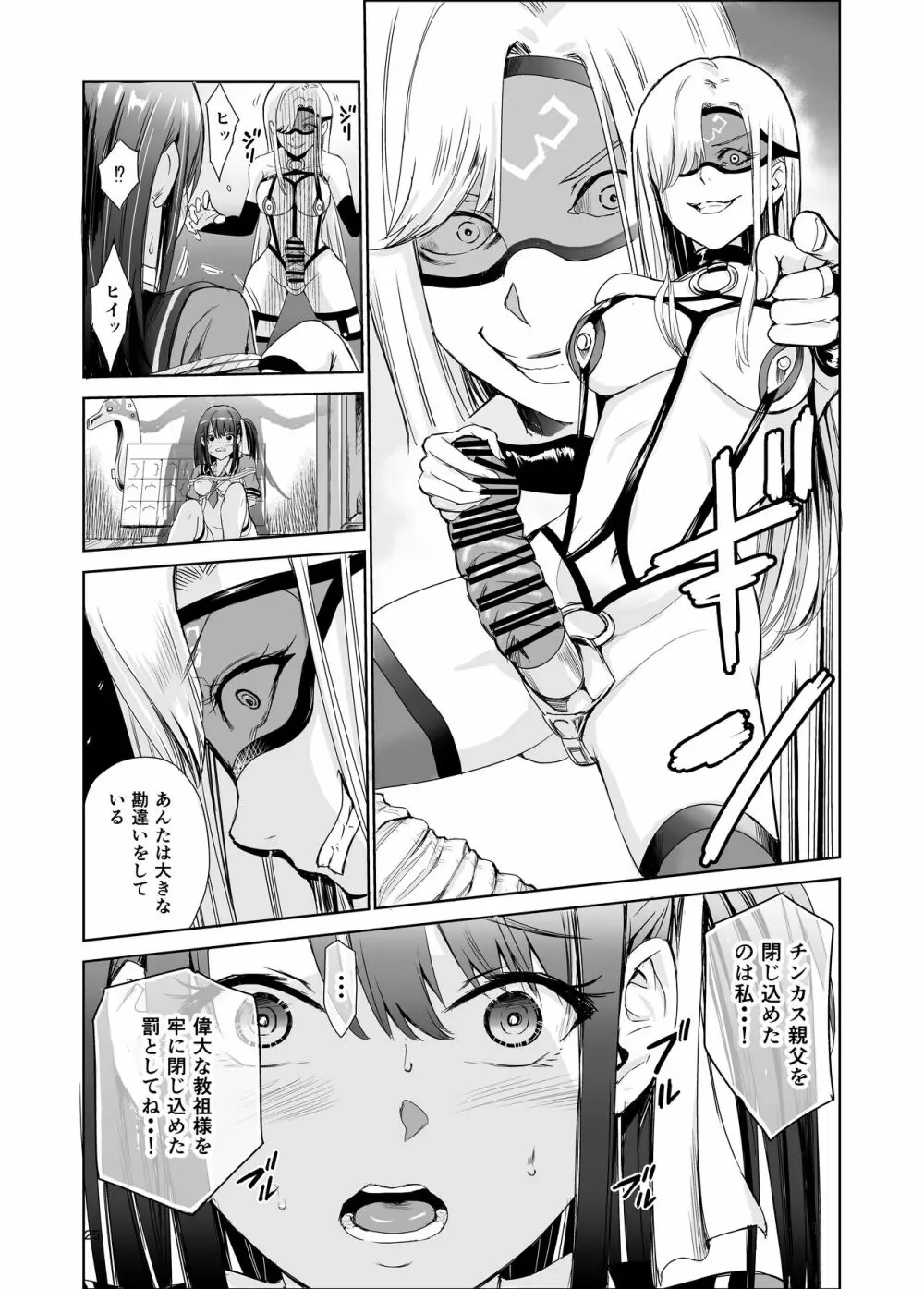艶がり村4～彼氏を守るため秘境の村で強制ご奉仕&NTRセ●クス～ - page25