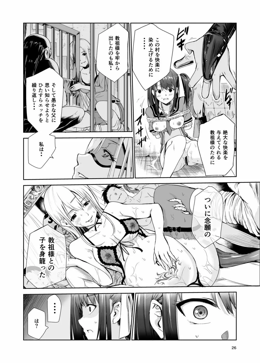 艶がり村4～彼氏を守るため秘境の村で強制ご奉仕&NTRセ●クス～ - page26