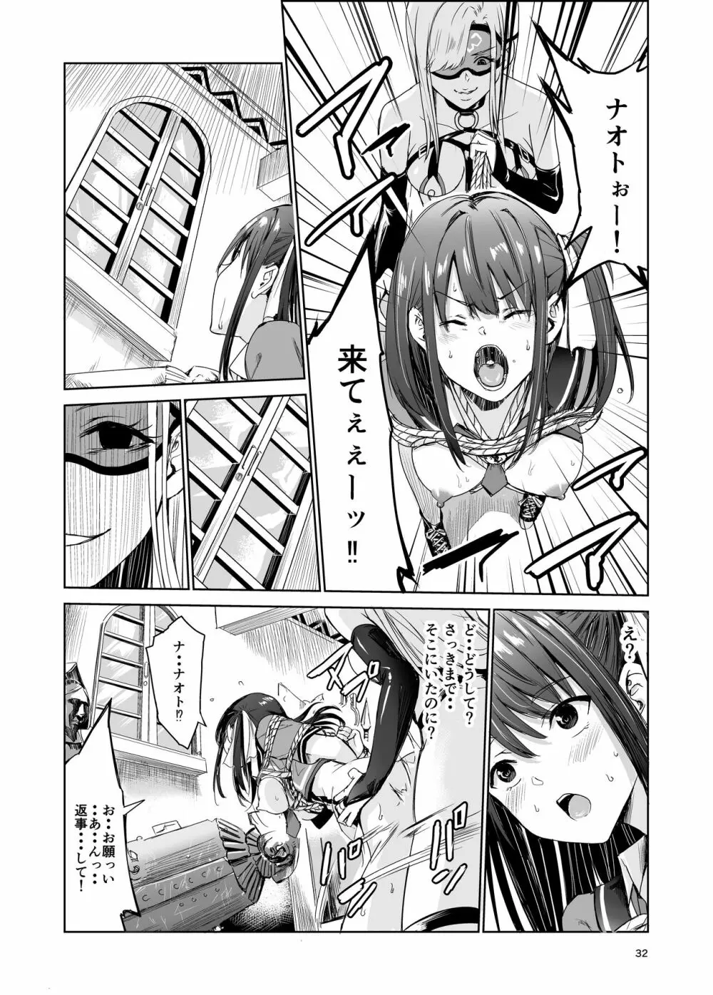 艶がり村4～彼氏を守るため秘境の村で強制ご奉仕&NTRセ●クス～ - page32