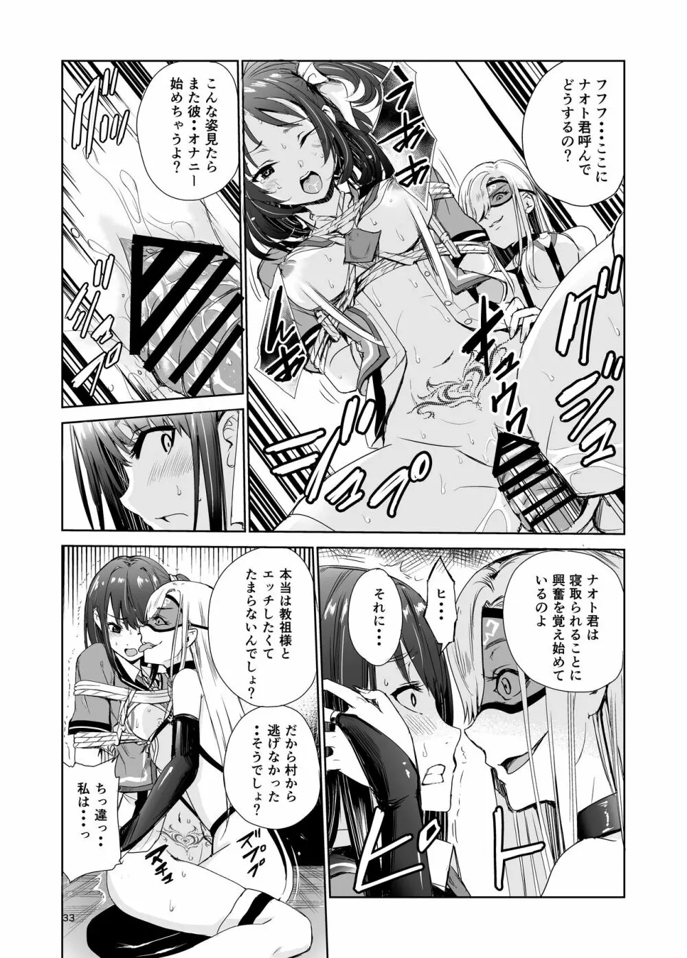 艶がり村4～彼氏を守るため秘境の村で強制ご奉仕&NTRセ●クス～ - page33