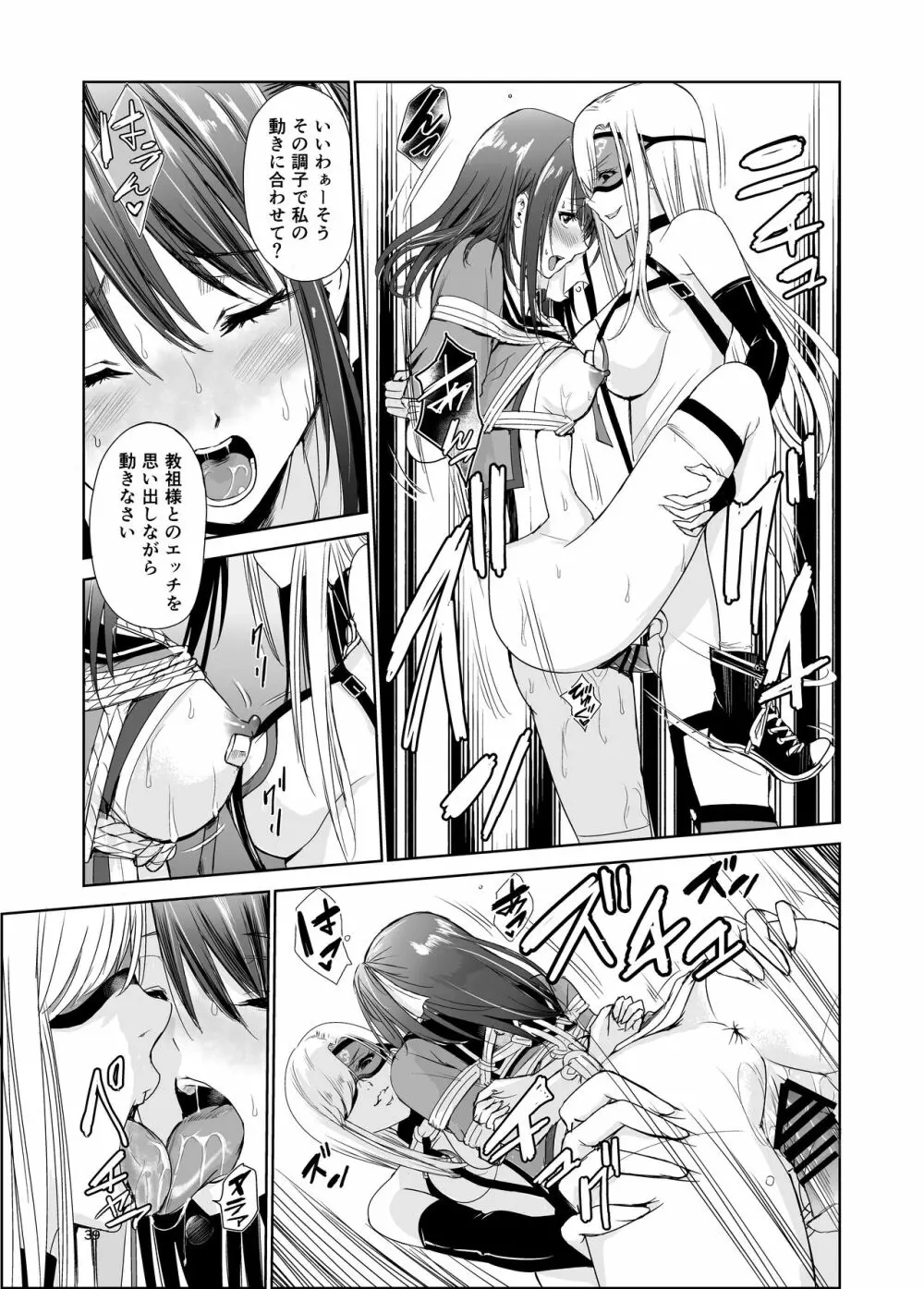 艶がり村4～彼氏を守るため秘境の村で強制ご奉仕&NTRセ●クス～ - page39