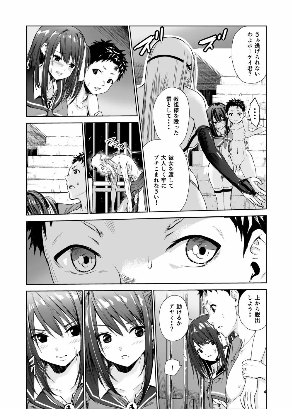 艶がり村4～彼氏を守るため秘境の村で強制ご奉仕&NTRセ●クス～ - page4