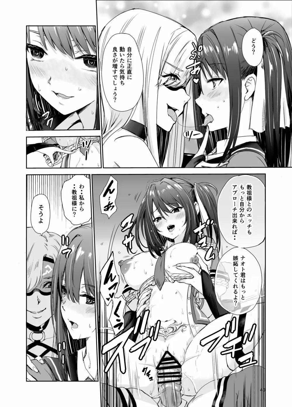 艶がり村4～彼氏を守るため秘境の村で強制ご奉仕&NTRセ●クス～ - page40