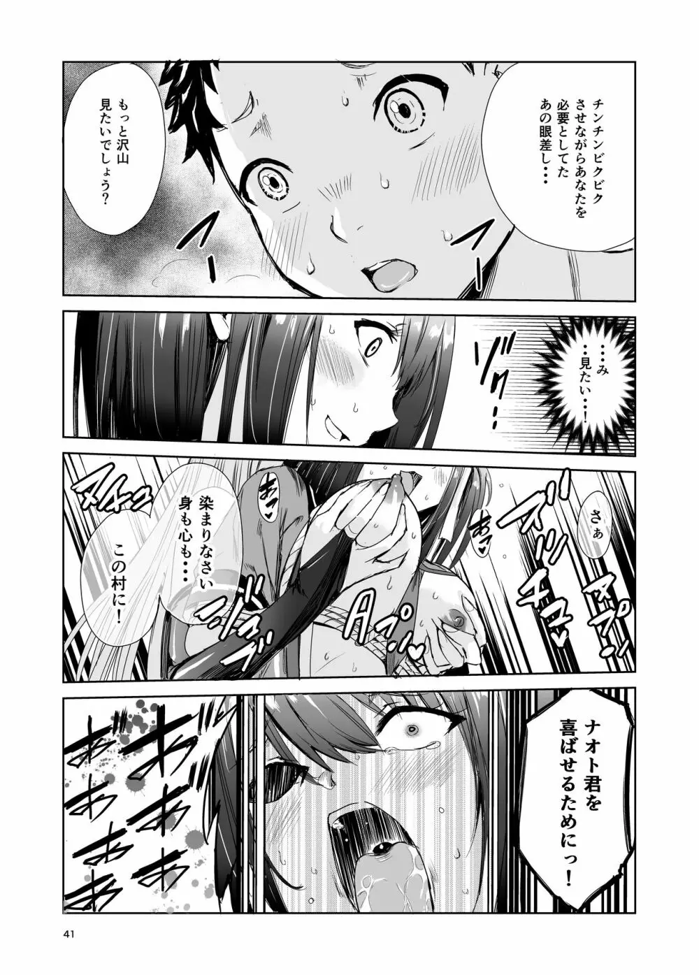 艶がり村4～彼氏を守るため秘境の村で強制ご奉仕&NTRセ●クス～ - page41