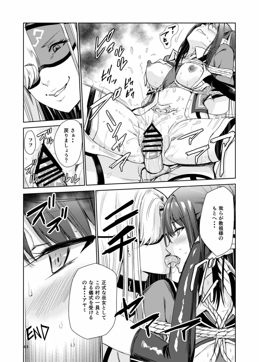 艶がり村4～彼氏を守るため秘境の村で強制ご奉仕&NTRセ●クス～ - page43