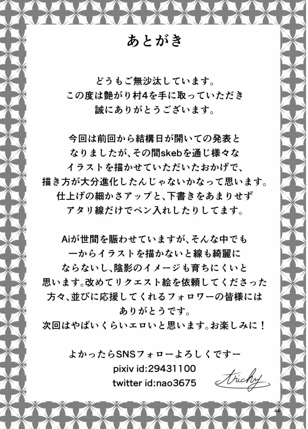 艶がり村4～彼氏を守るため秘境の村で強制ご奉仕&NTRセ●クス～ - page44