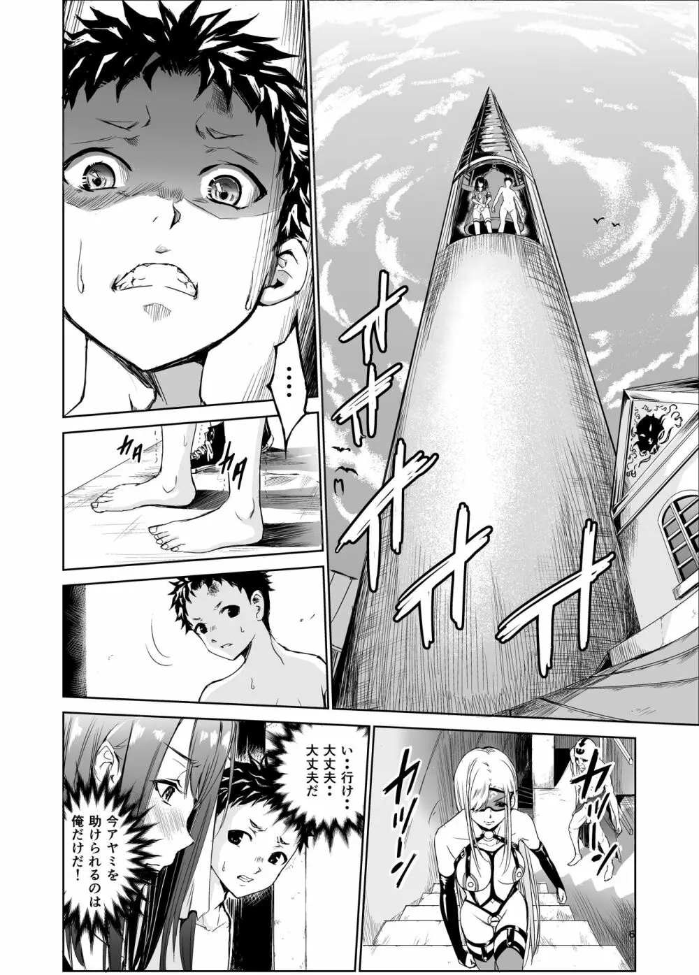 艶がり村4～彼氏を守るため秘境の村で強制ご奉仕&NTRセ●クス～ - page6