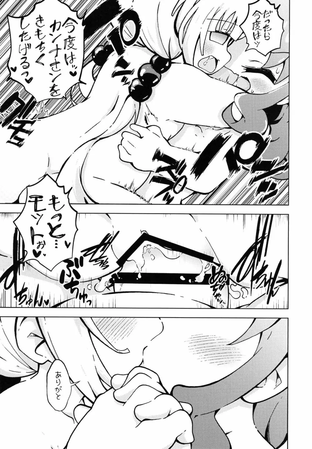 ウラドラゴ2 - page20