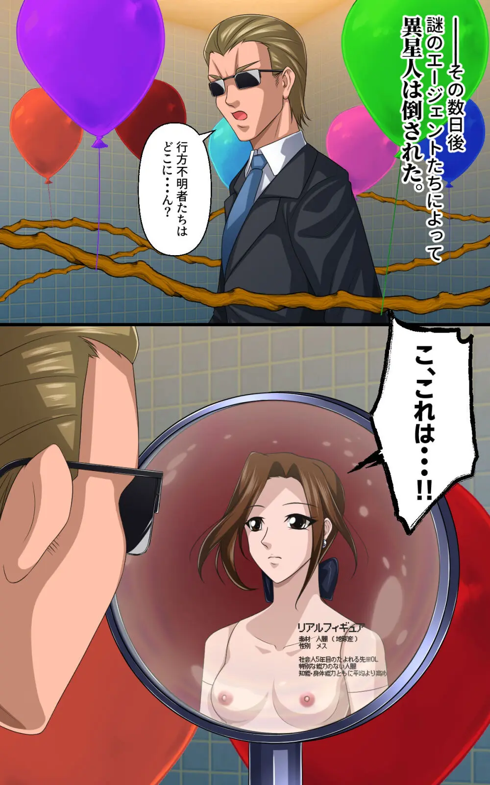 返り討ちにあい人形にされた少女 弐 - page16