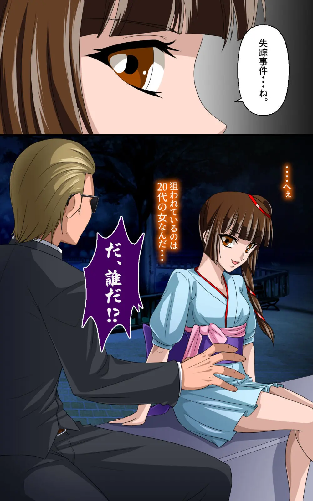 返り討ちにあい人形にされた少女 弐 - page2