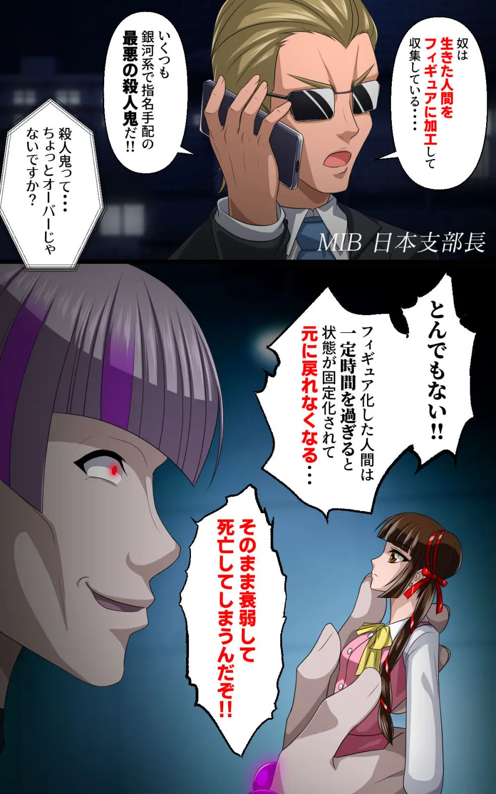 返り討ちにあい人形にされた少女 弐 - page8