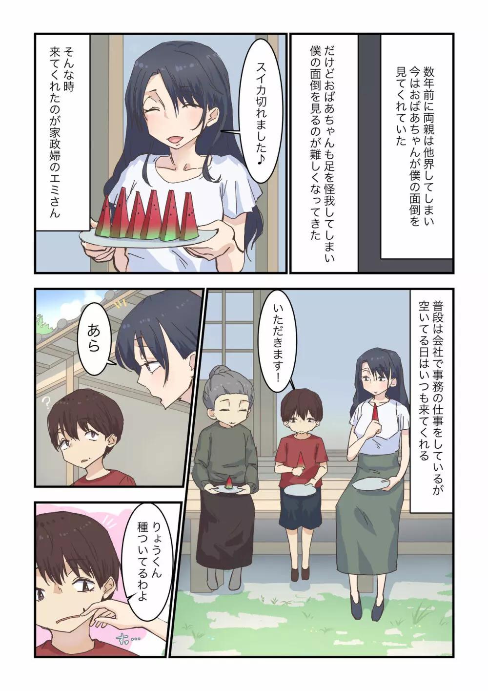 とある日訪れた家政婦さんが濃厚生エッチ体験させてくれました - page2