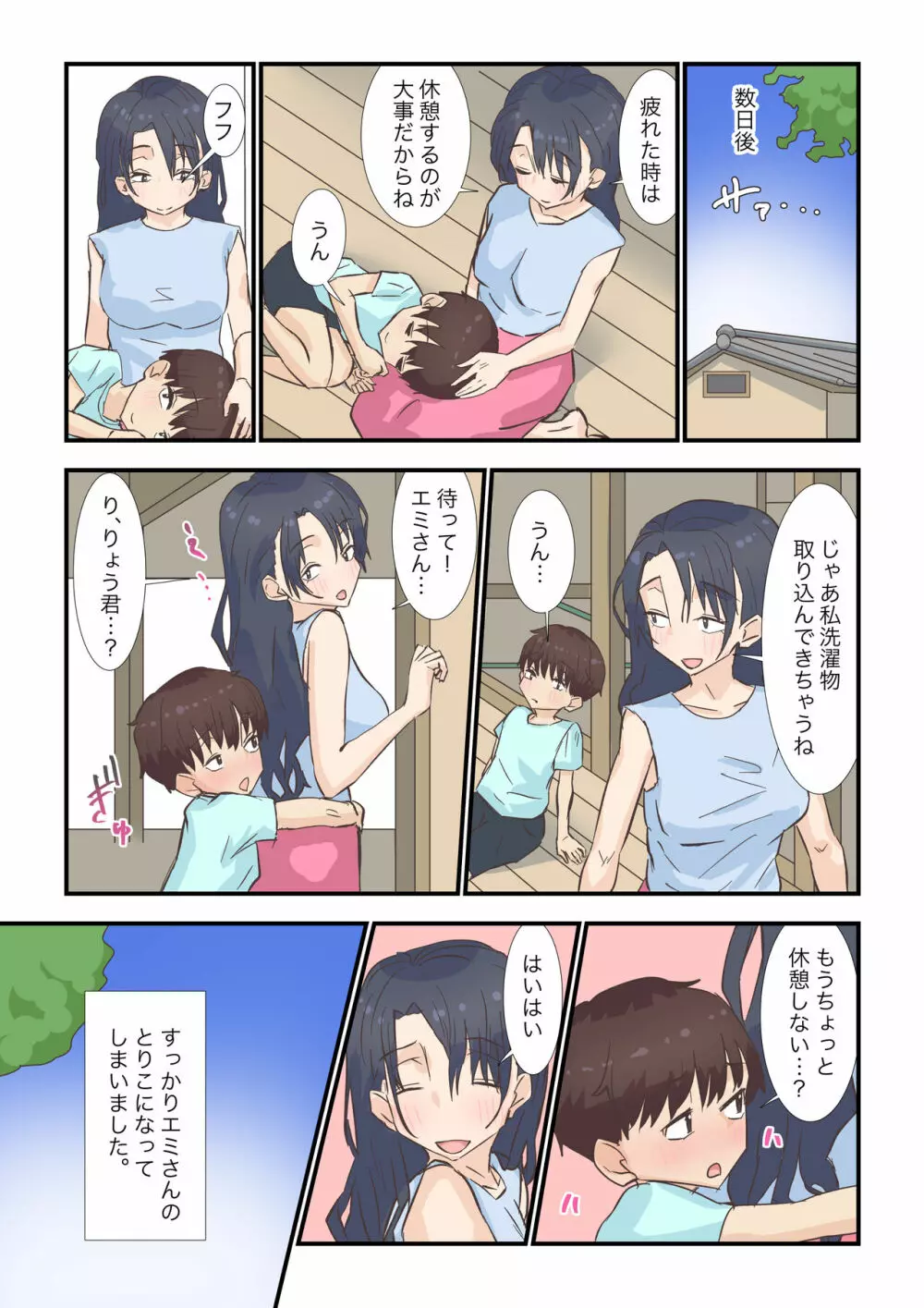とある日訪れた家政婦さんが濃厚生エッチ体験させてくれました - page57