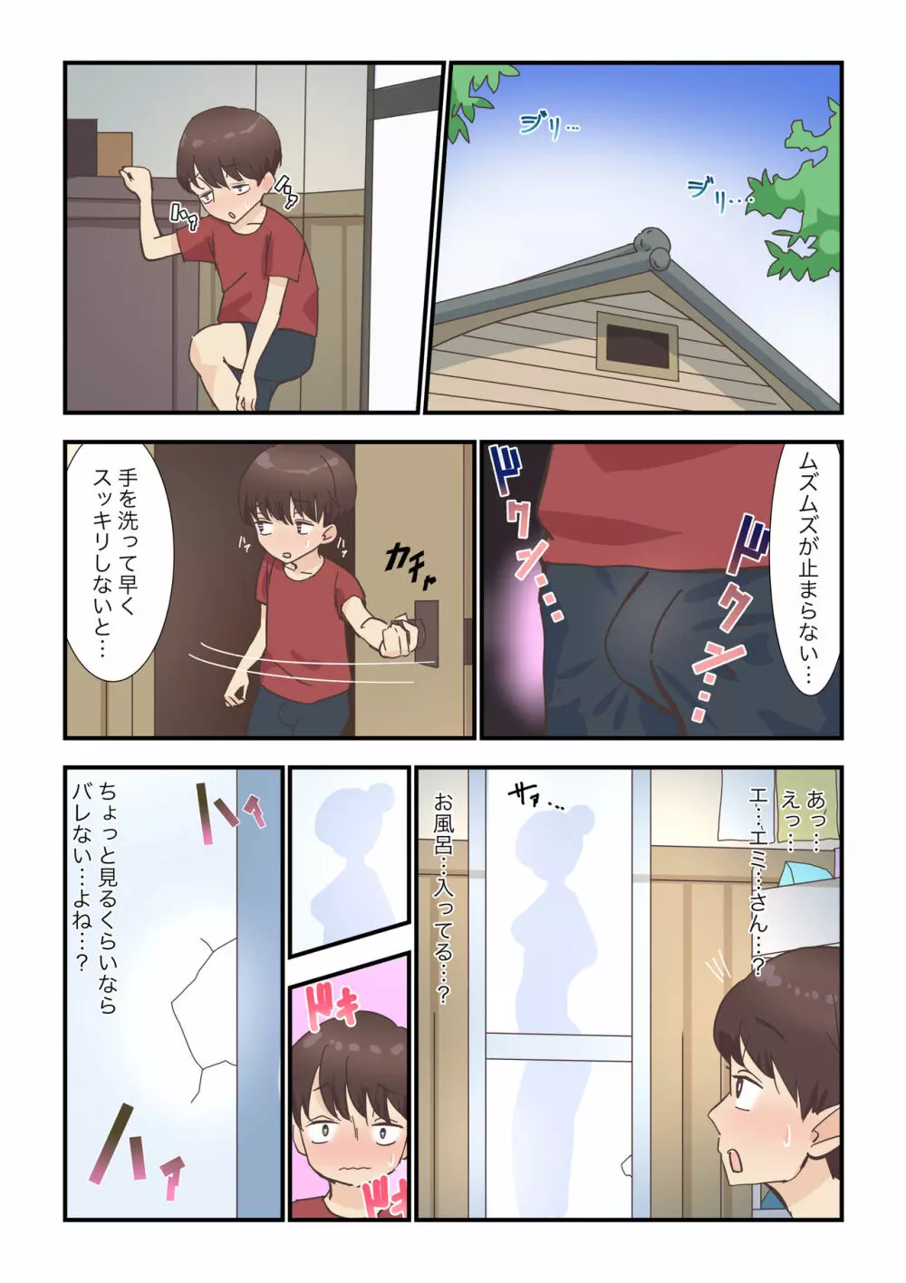 とある日訪れた家政婦さんが濃厚生エッチ体験させてくれました - page8