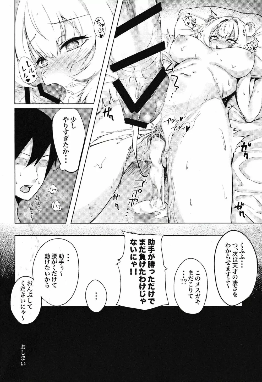 パイにやんをわからせるなんてそんなのムリですにゃw - page19
