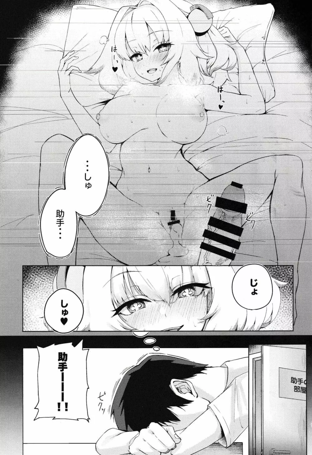 パイにやんをわからせるなんてそんなのムリですにゃw - page2