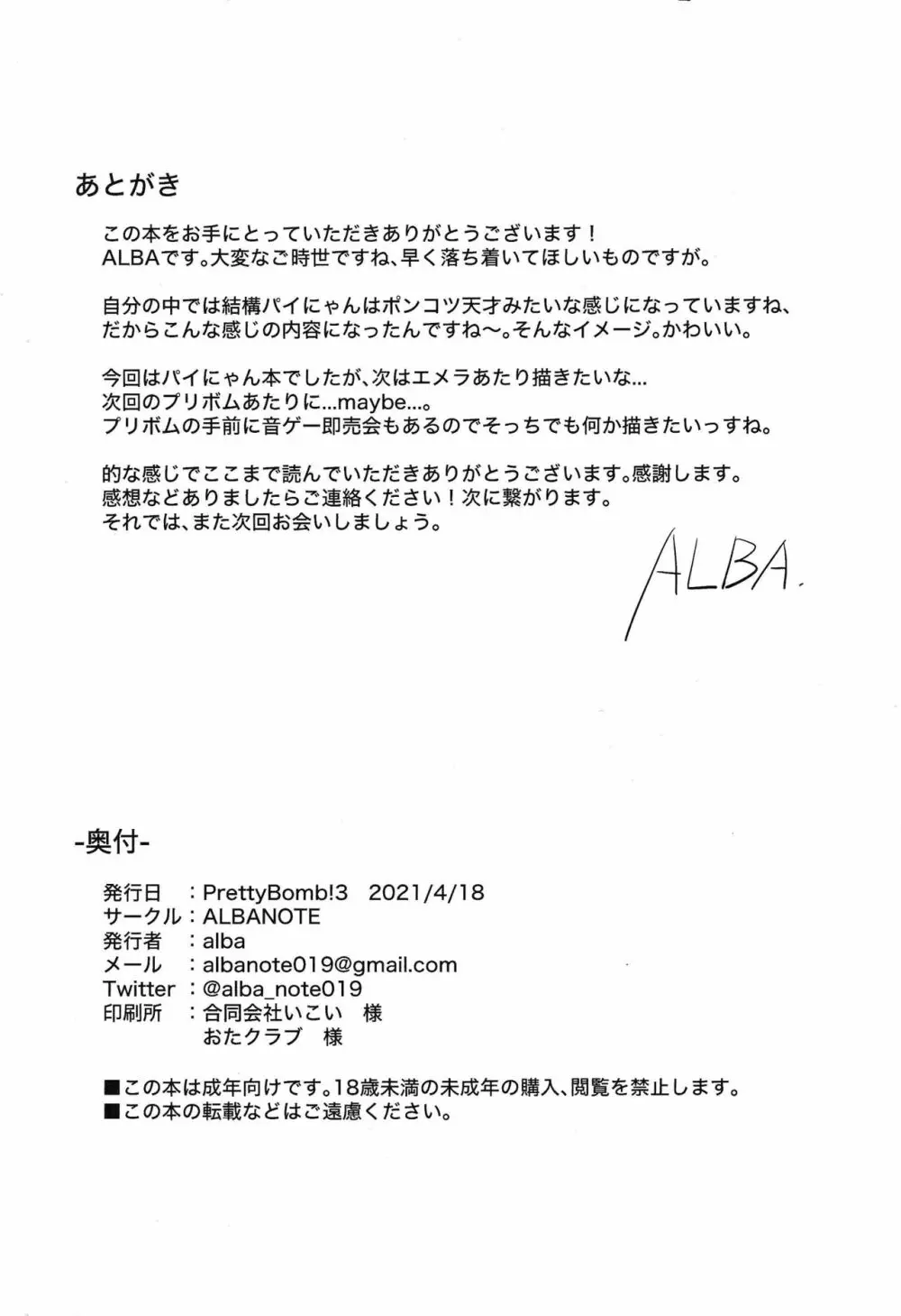 パイにやんをわからせるなんてそんなのムリですにゃw - page21