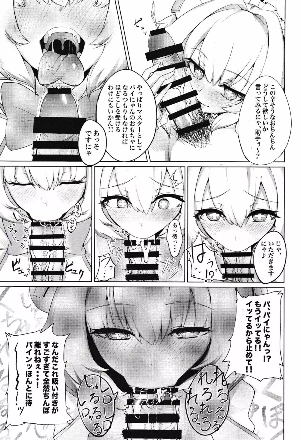 パイにやんをわからせるなんてそんなのムリですにゃw - page6