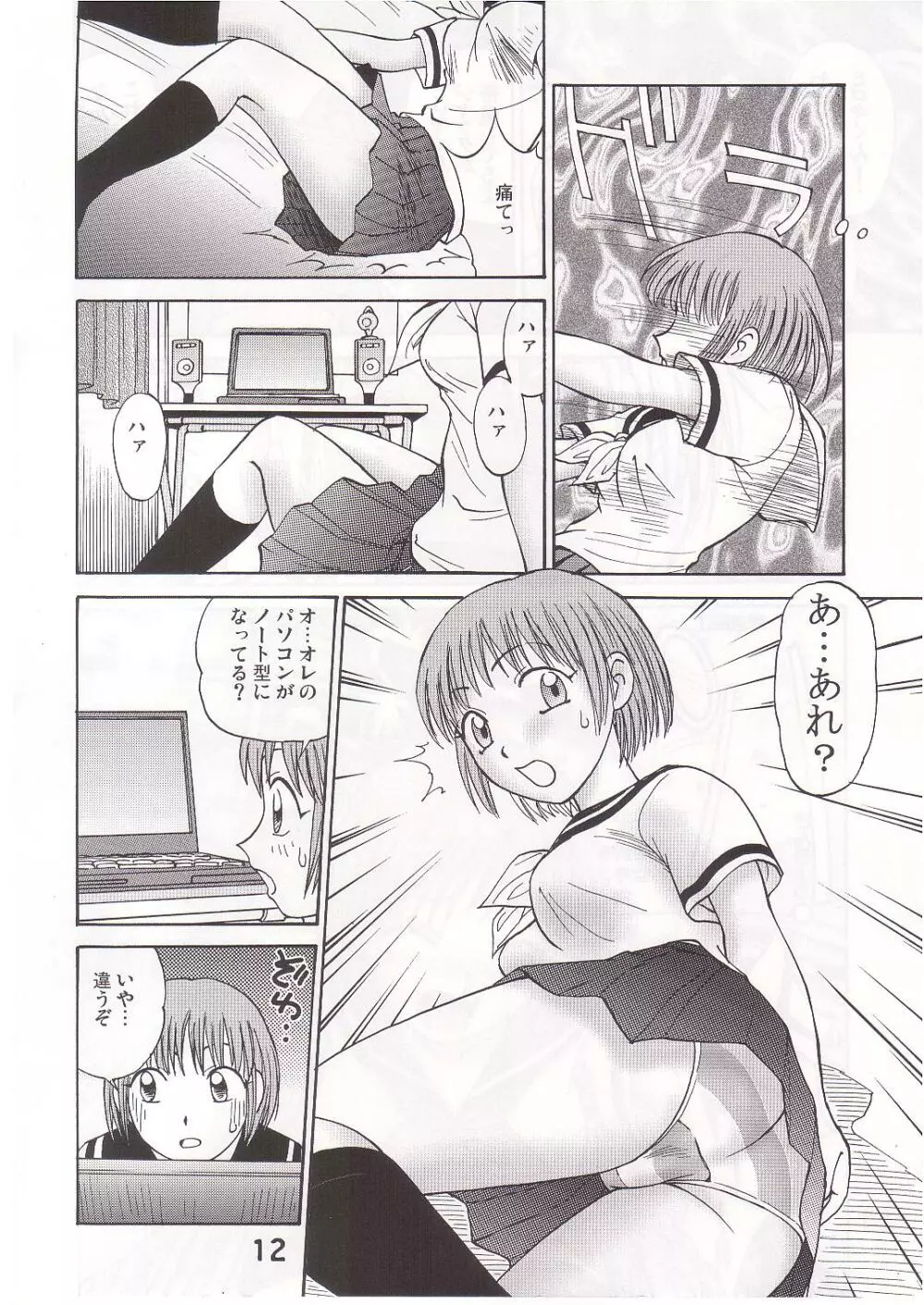 コミック入れかえ魂 - page11