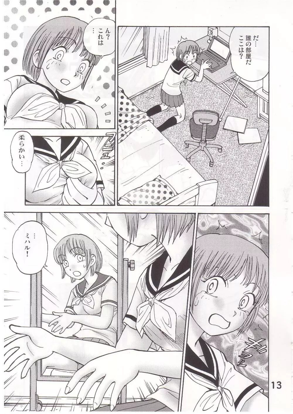 コミック入れかえ魂 - page12