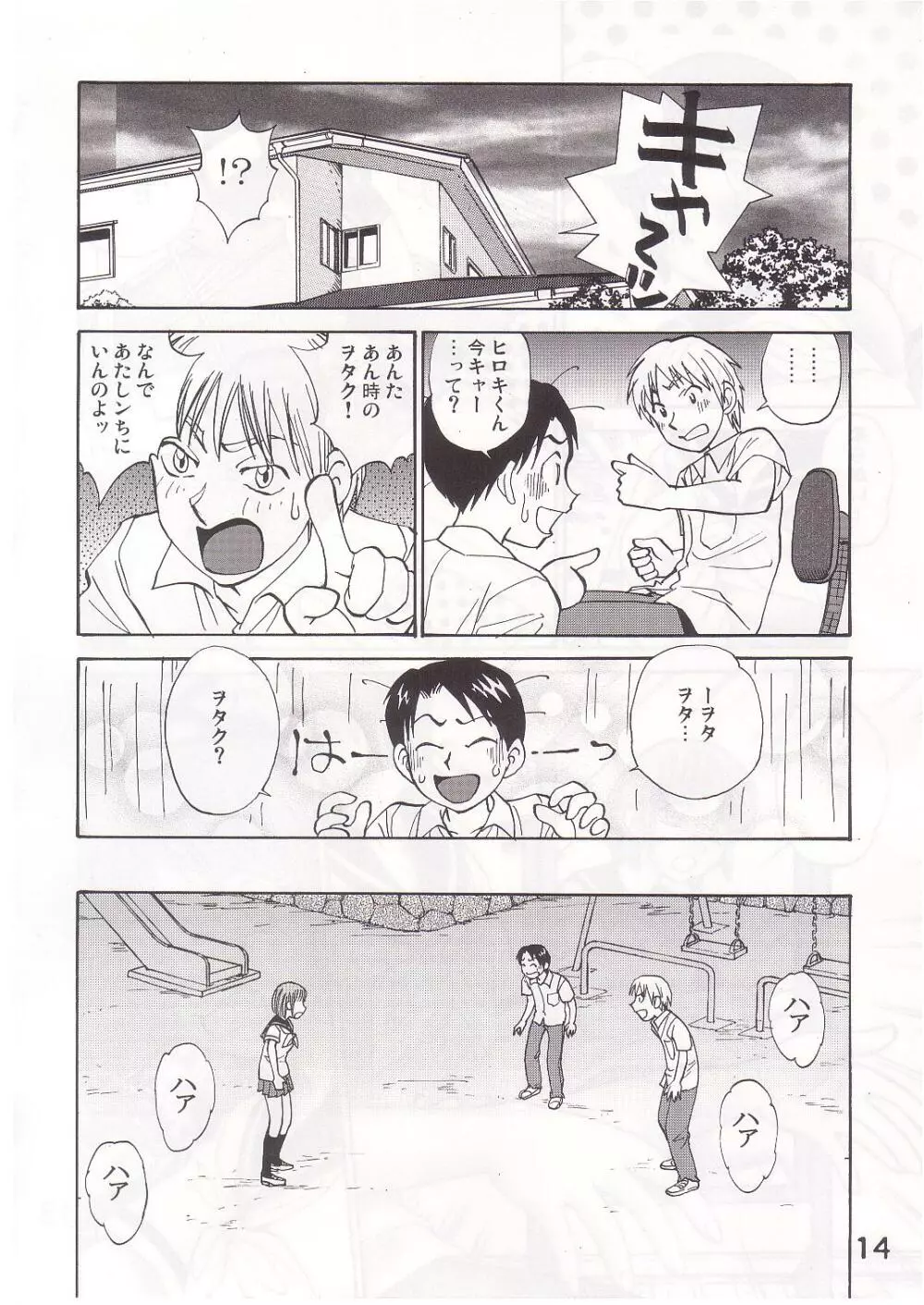 コミック入れかえ魂 - page13