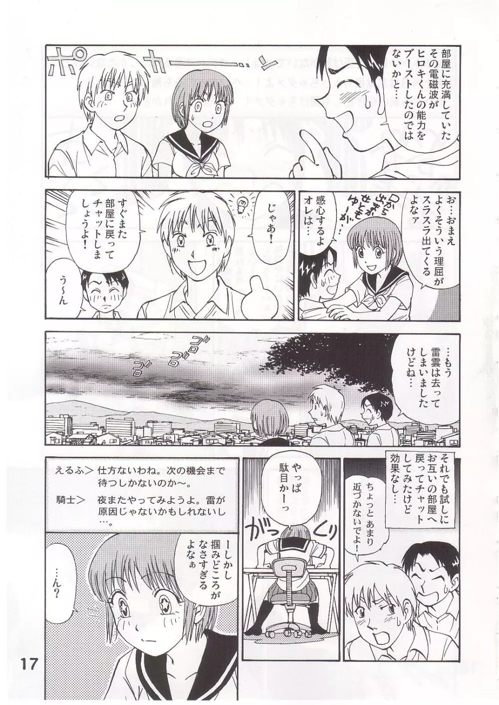 コミック入れかえ魂 - page16
