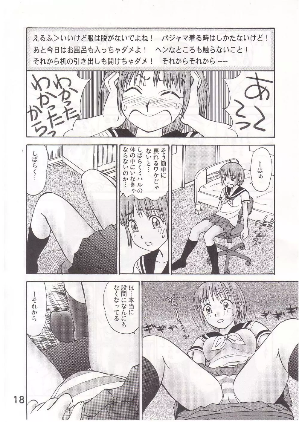 コミック入れかえ魂 - page17